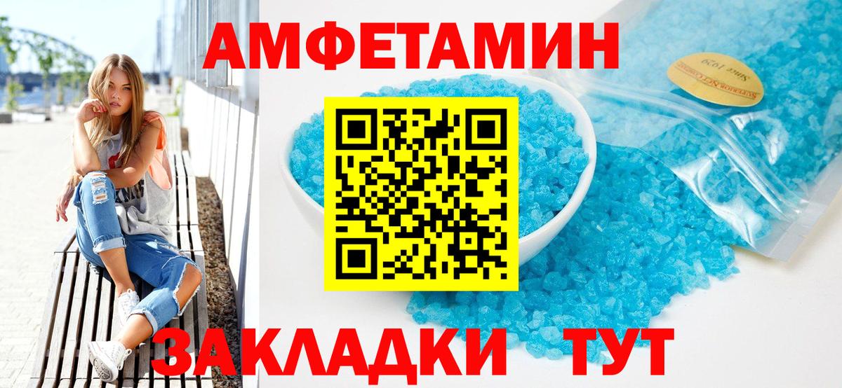 АМФЕТАМИН  Вход с VPN  Шебекино  Amphetamine 97%  АМФ 