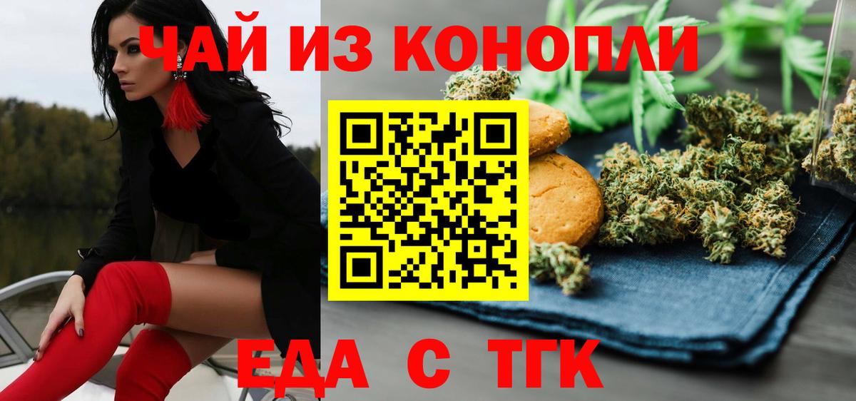 Шебекино  Еда ТГК конопля  Вход с VPN 
