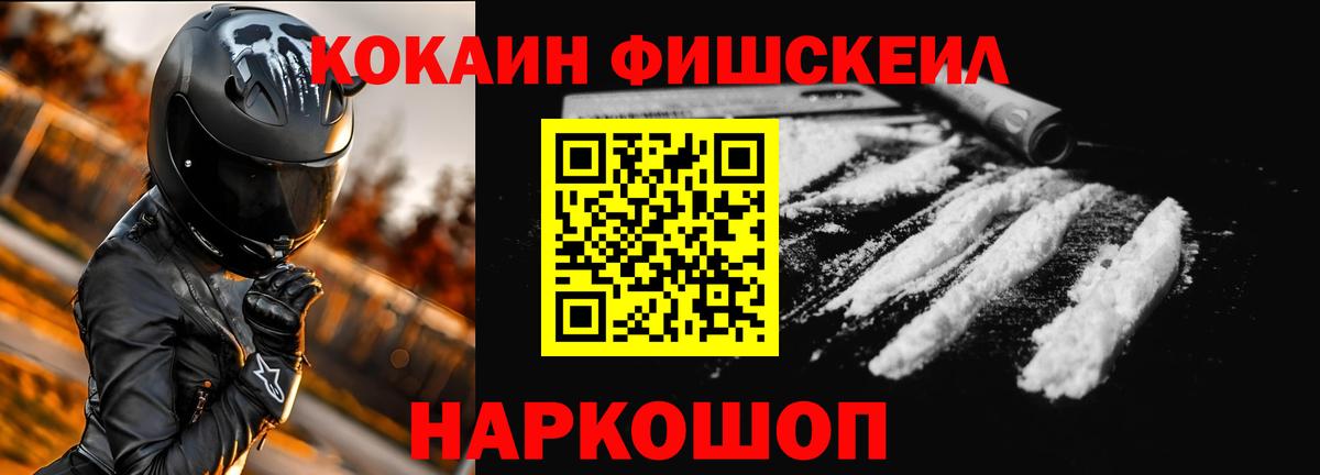 Кокаин  Кокаин VHQ  Вход с VPN  Шебекино 