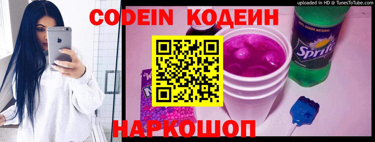 Codein Purple Drank  Codein Purple Drank  Вход с VPN  Шебекино 