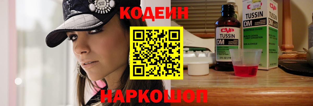 Кодеин напиток Lean (лин) Шебекино