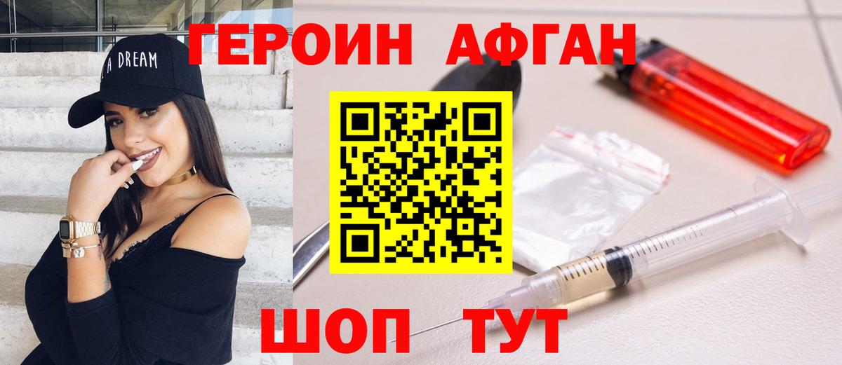 ГЕРОИН хмурый  ГЕРОИН  Шебекино  Вход с VPN 