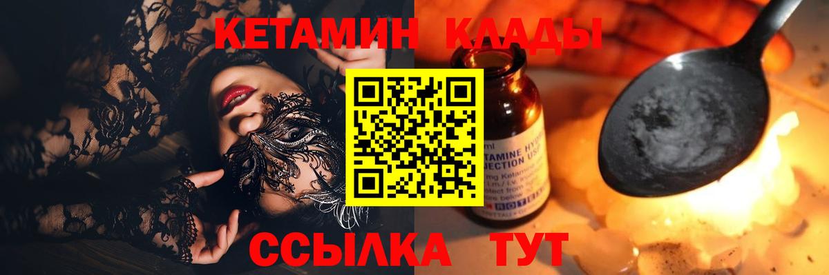Кетамин VHQ Шебекино