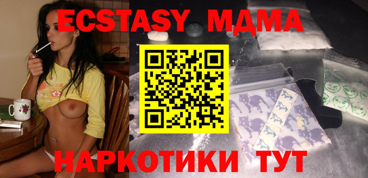 МДМА кристаллы  Вход с VPN  MDMA Molly  Шебекино 