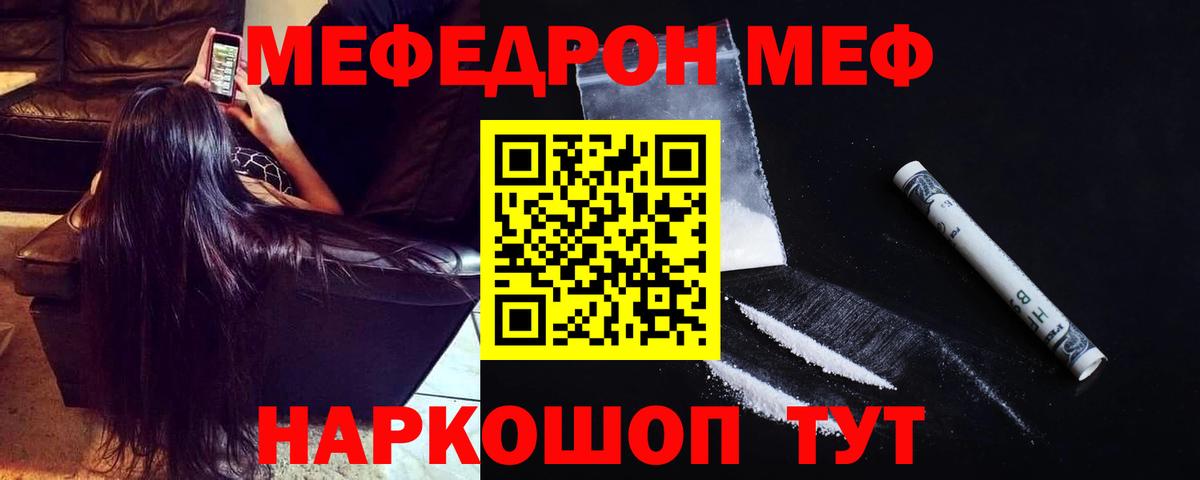 Мефедрон кристаллы Шебекино