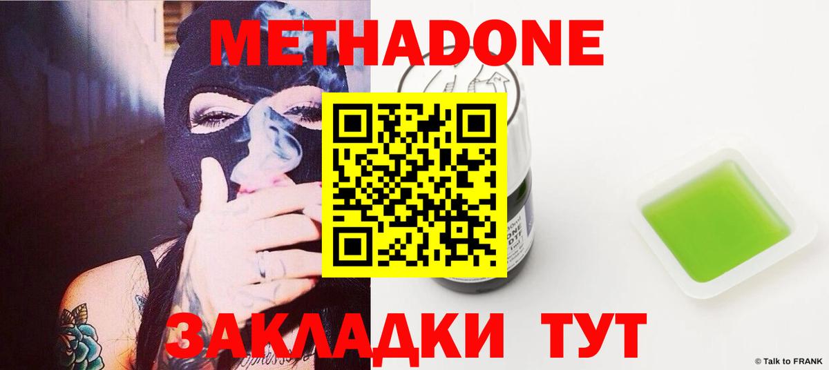 Метадон белоснежный  Вход с VPN  Шебекино 