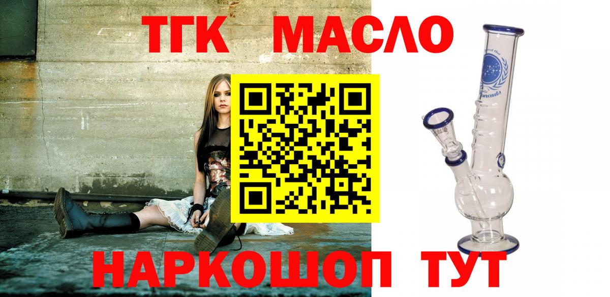 наркота  ТГК THC oil  блэк спрут зеркало  Дистиллят ТГК вейп  Шебекино  Вход с VPN 