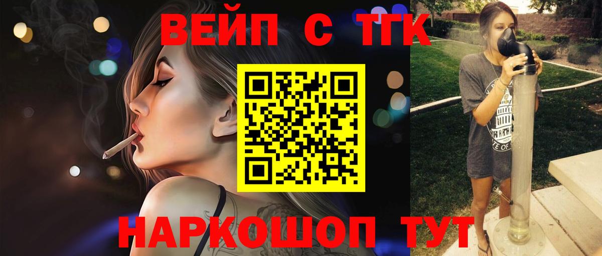 ТГК вейп с тгк Шебекино
